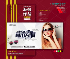 夏不为利墨镜海报