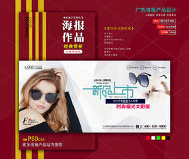 太阳眼镜墨镜海报