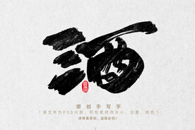酒
