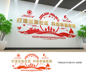 社区文化墙