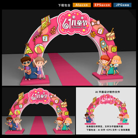 六一儿童节门头