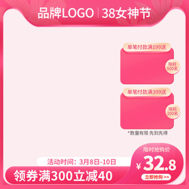 简约粉色日常主图直通车