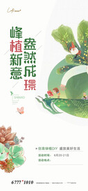地产活动贴片