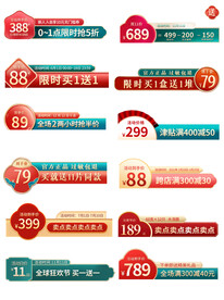 中国风主图活动促销标签爆炸贴车