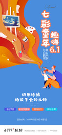 六一活动贴片