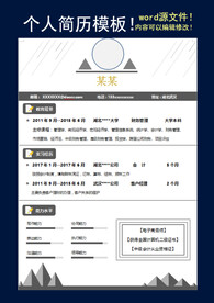 简历模板