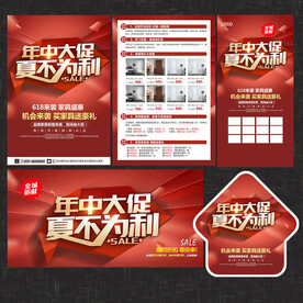 年中大促建材宣传单