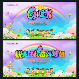 61儿童节