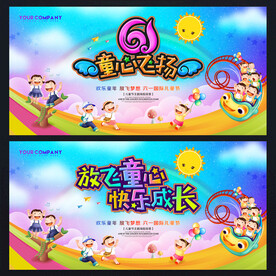 六一儿童节