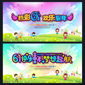 六一
