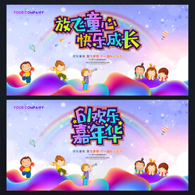 61儿童节