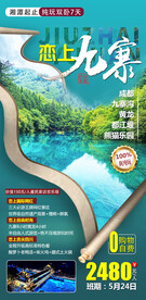 四川成都旅游 九寨沟