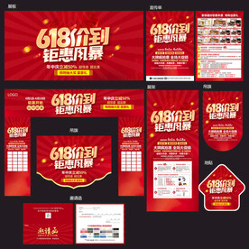 618年中家装建材海报