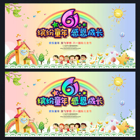 六一