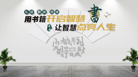 读书文化墙