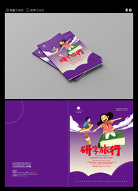 研学手册