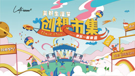 创想集市背景