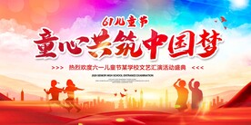 童心共筑中国梦