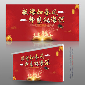 感谢师恩