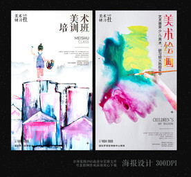 创意美术海报