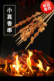 小真香串