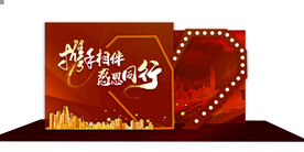 红色会议主题造型