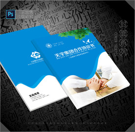 合作协议书封面