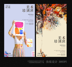 美术宣传海报