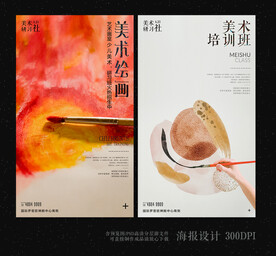 水彩美术海报