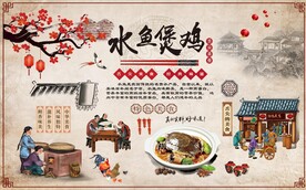复古甲鱼煲鸡背景墙