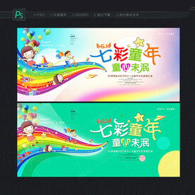 61儿童节