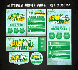 端午节活动促销