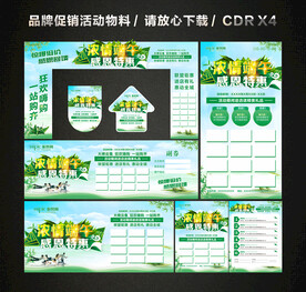 端午节活动促销