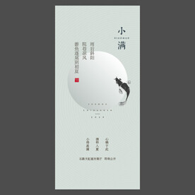 小满