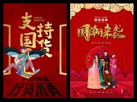 国潮国货