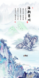 海纳百川