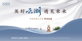 房地产海报