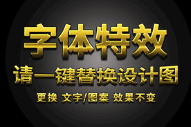炫金纹理特效字体