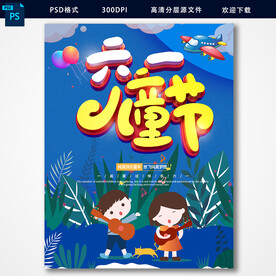 儿童节