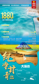 纯净甘青大环线