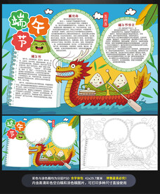 端午节传统节日涂色手抄报小报 
