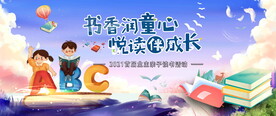 儿童读书阅读活动图片