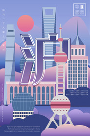 创意海报上海