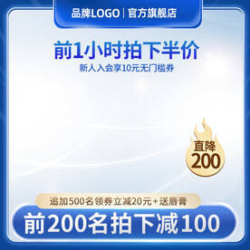 618年中促销淘宝主图直通车