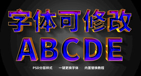3D立体字