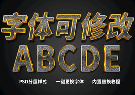 金属质感字体