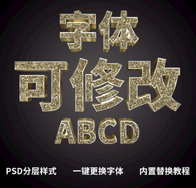 金属质感字体