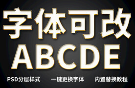 金属质感字体 