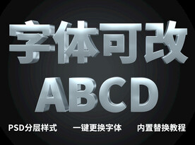 金属质感字体 