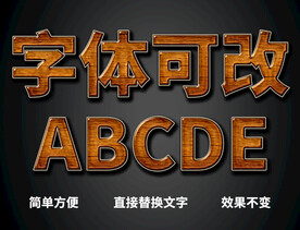 立体木质字体 